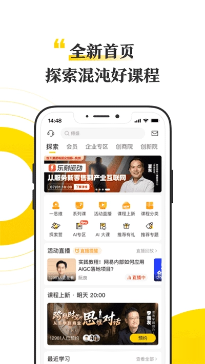 混沌大学手机最新版图4