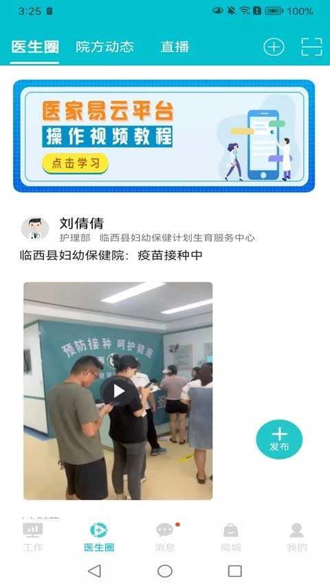 孕健康医生端最新版图3