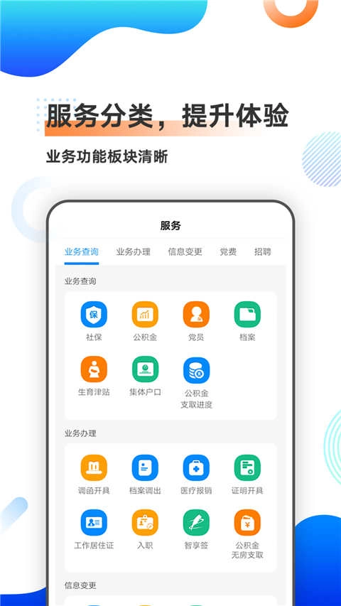 中智北京手机最新版图1