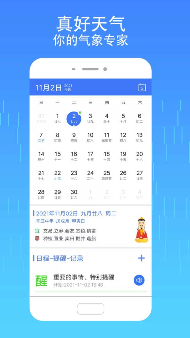 真好天气最新免费版图4