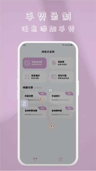 快指点击器官方正版