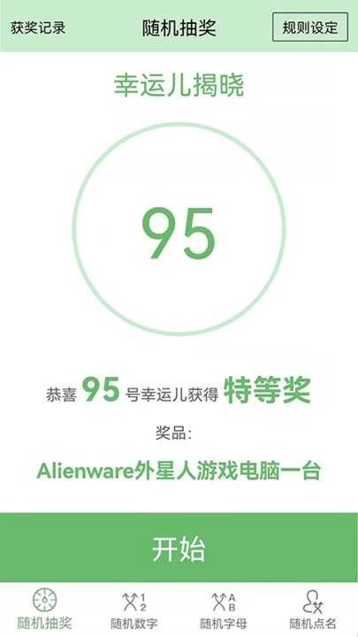 抽奖点名器安卓直装版图3
