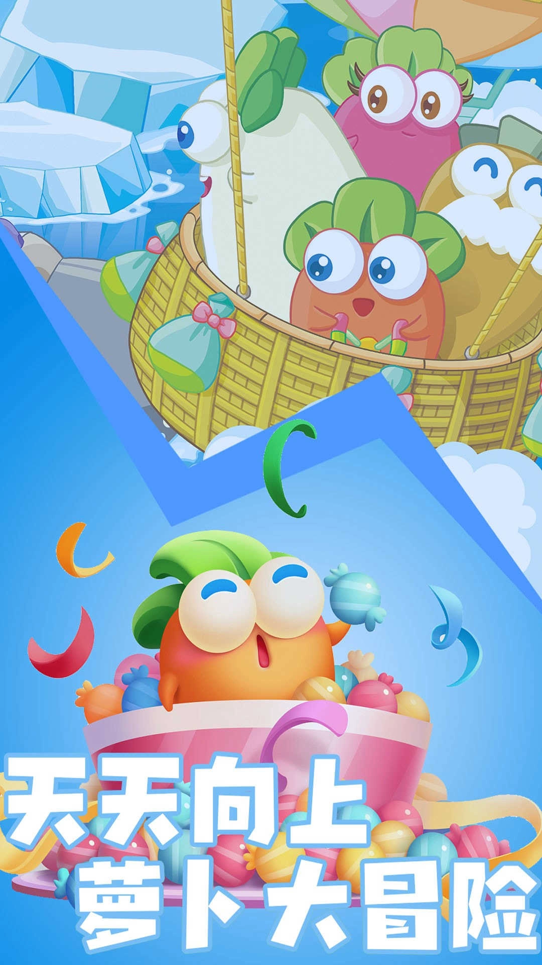 拯救大萝卜手游直装版图2