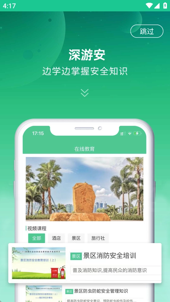 深游安手机免费版图4