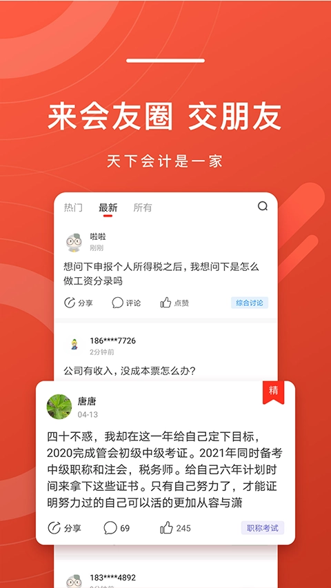 会计头条免费版图4