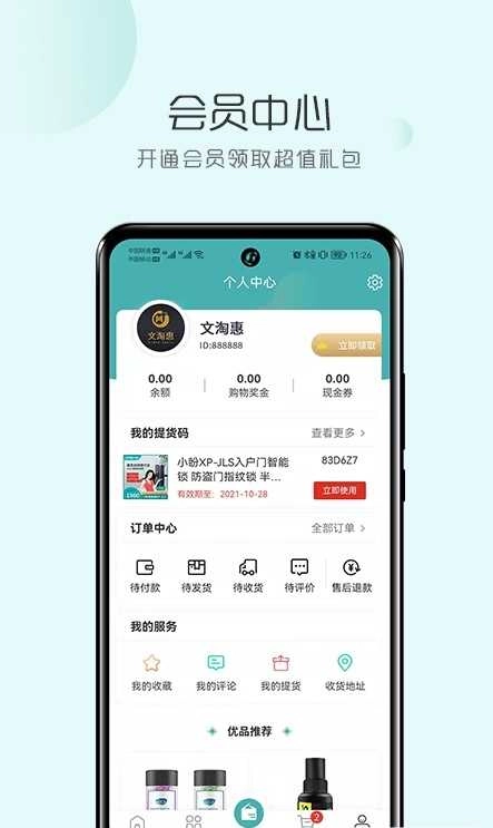 文淘惠手机正版图2