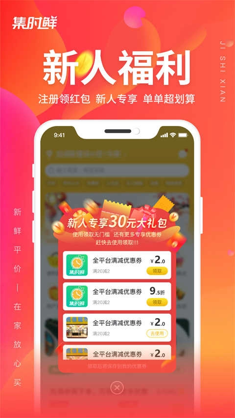 集时鲜通用版图3