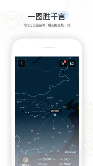 航旅纵横Pro安卓官方版图3