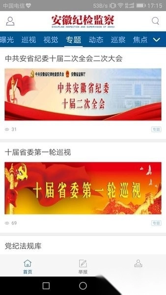 安徽纪检监察网免费版图3