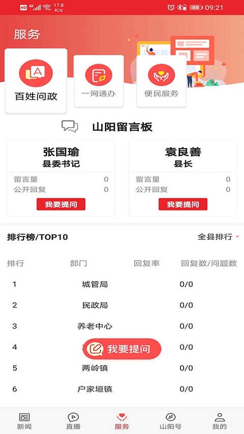 爱上山阳通用版图3