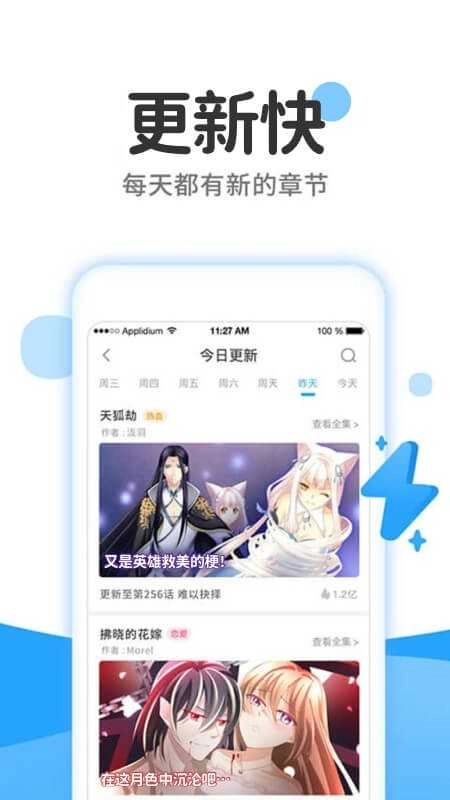 漫画大全极速版图2