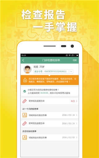 趣医院正版图3