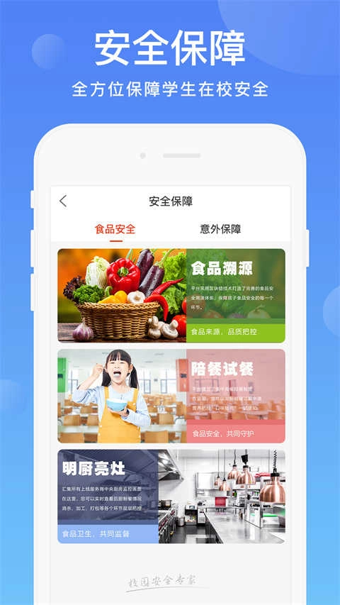 阳光校园免费原版图3