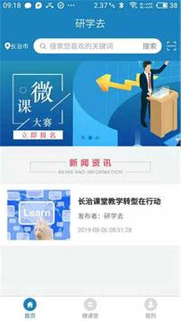 研学教育最新免费版