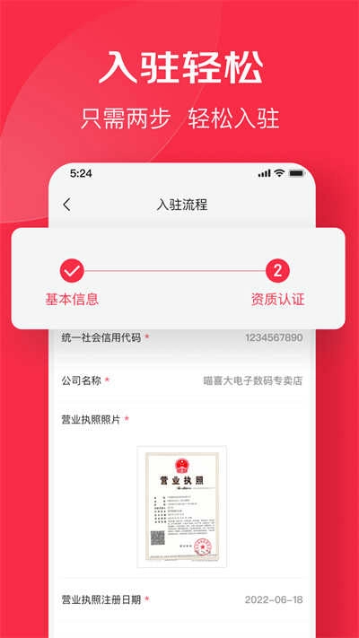 京东万商手机免费版图2
