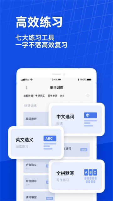 百词斩四六级估分器手机免费版图1