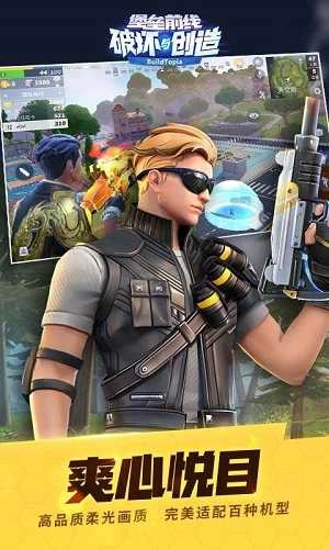 堡壘前線電腦版截圖1