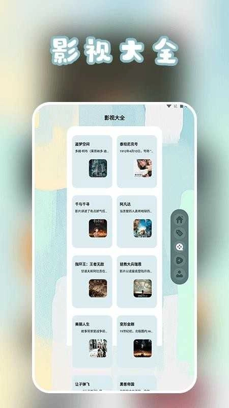 芝麻影视播放器通用版图4