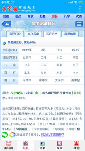 美名腾宝宝起名官方正版图2