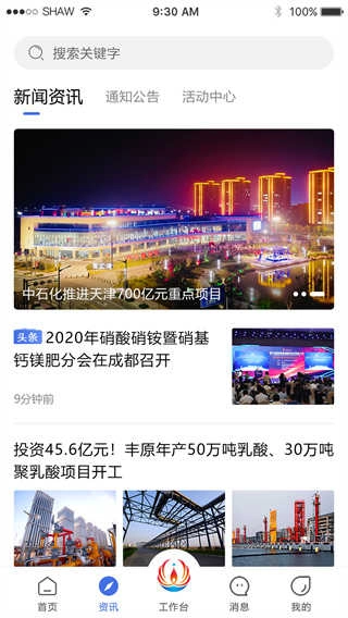 畅行石化手机版图2