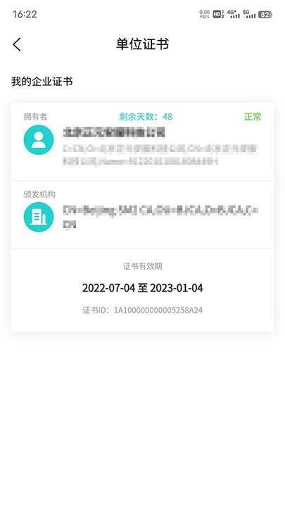 商务数字认证最新版图2