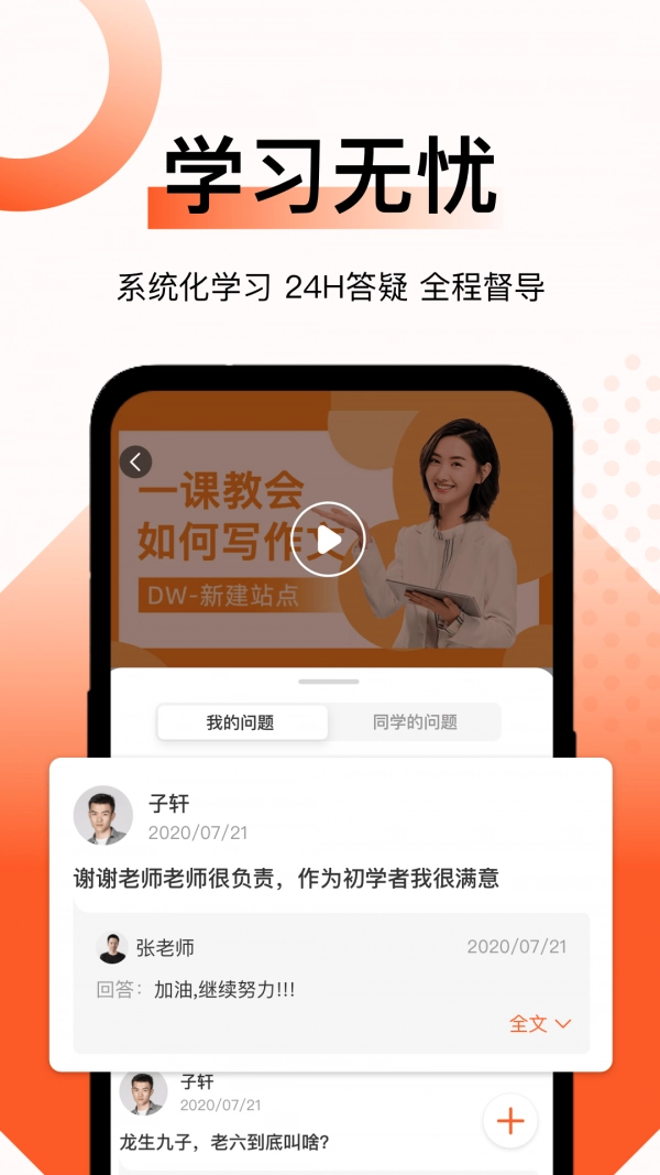 新麦课堂最新版图3