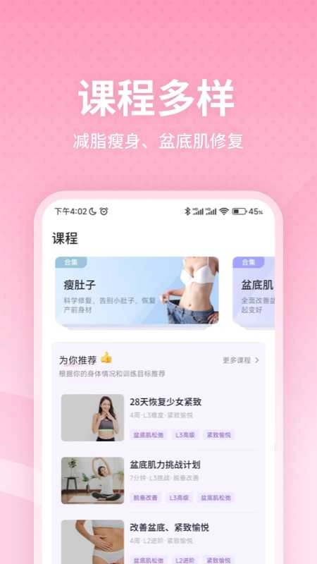 凯格尔运动免费版图3