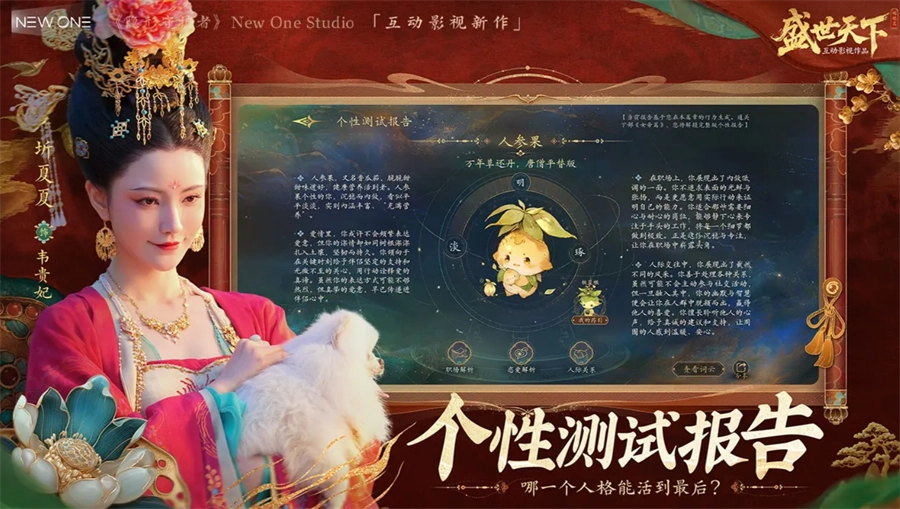 盛世天下之媚娘篇完结版图2