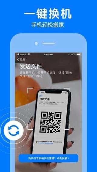 克隆一键换机安卓版图4