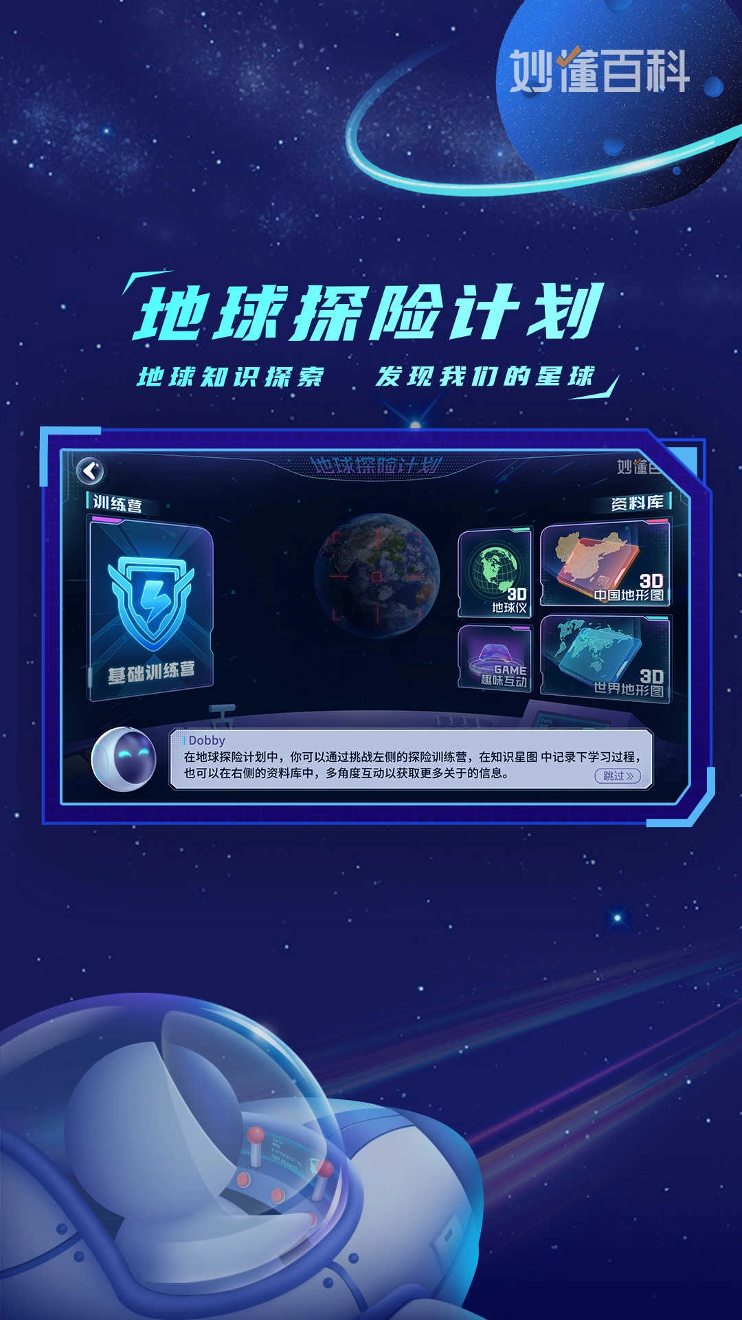 地球大发现官方版图2