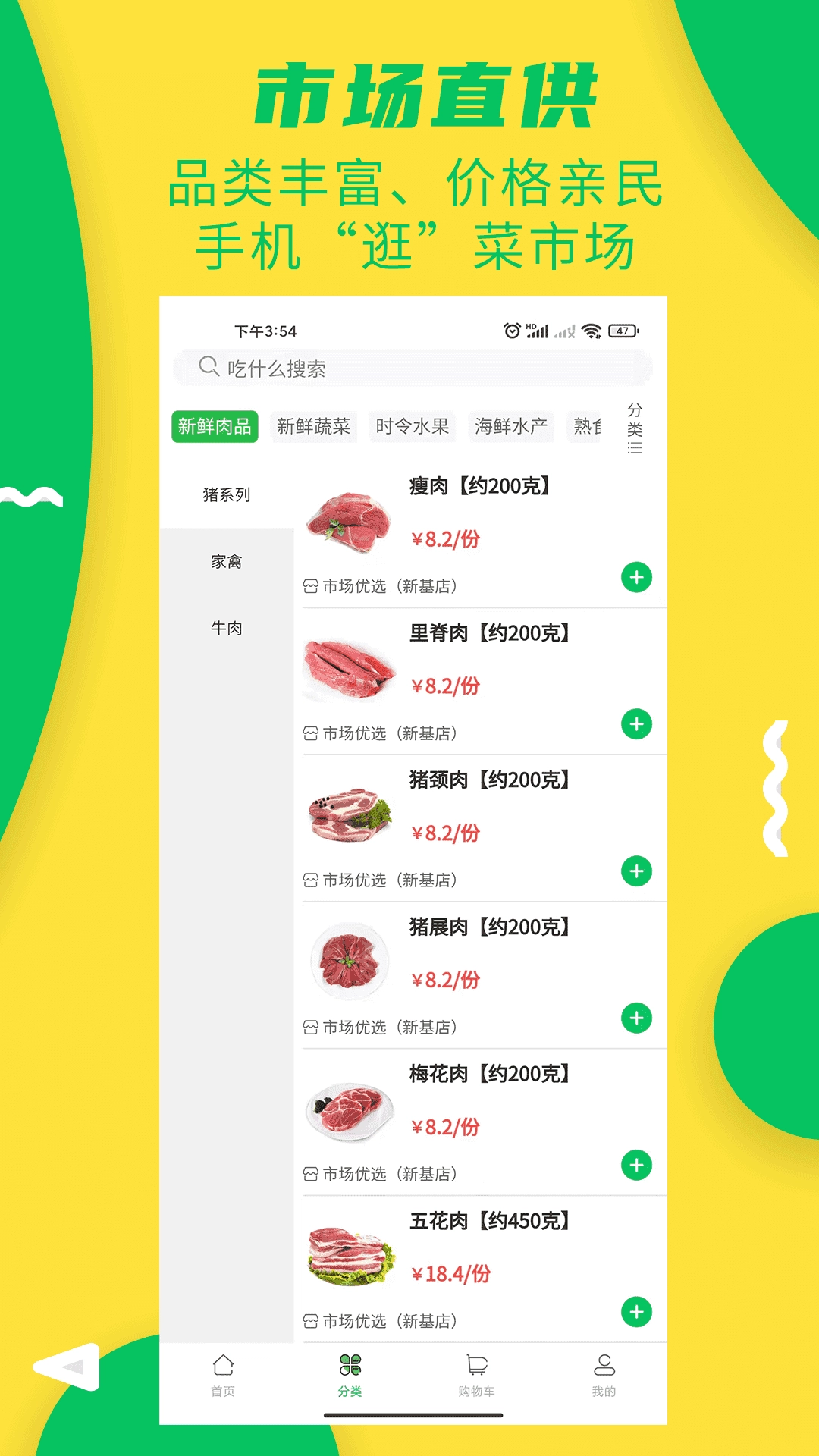亿菜场官方最新版图2