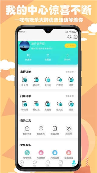 乐游游旅游免费版图4