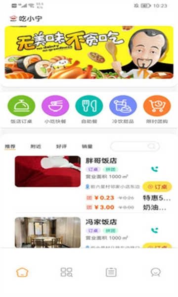 吃小宁用户端直装版图2