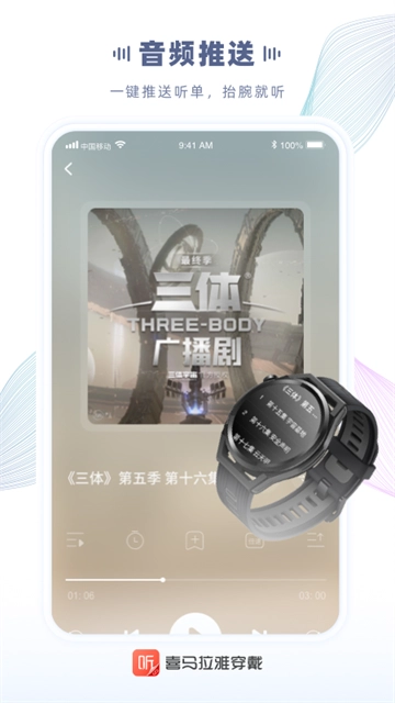 喜马拉雅穿戴官方正版图3