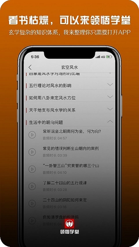 常鹤鸣领悟学堂原版