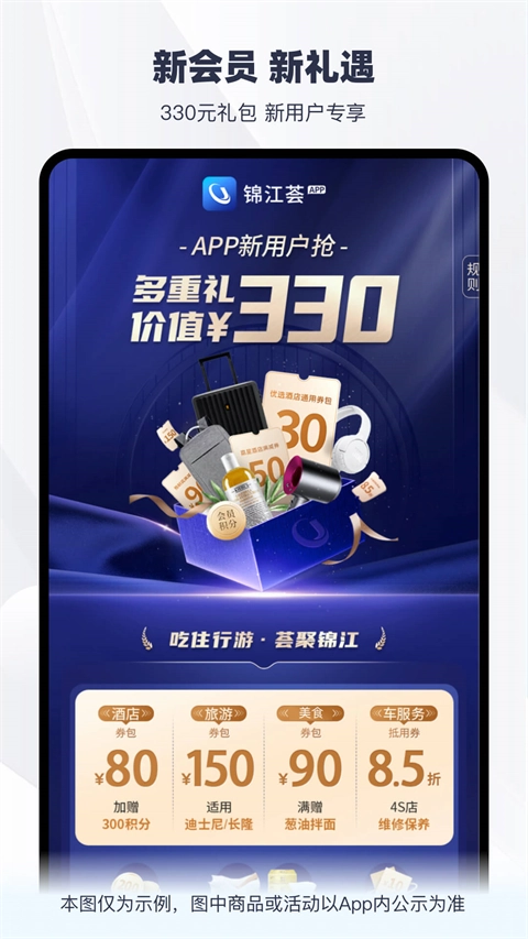 锦江荟免费版图3