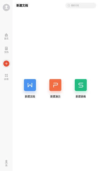 wps office政府定制版图3