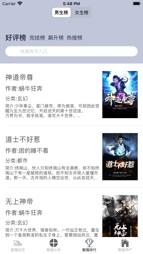 酷酷猫小说手机正版