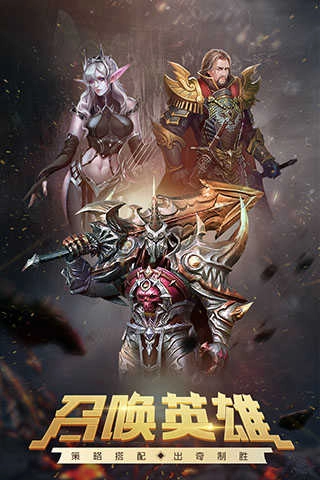 召唤英雄直装游戏版图5