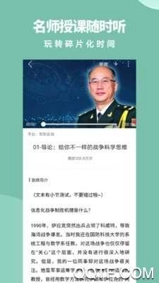 军职在线手机免费版图4