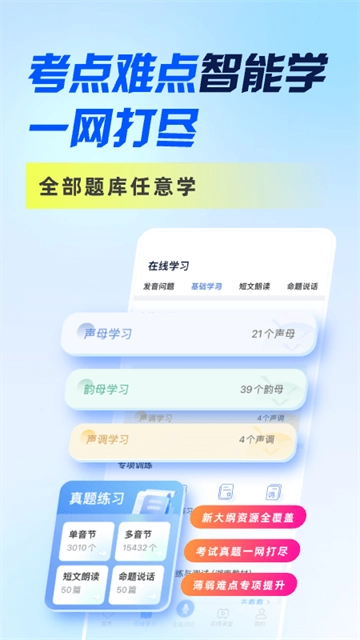 畅言普通话手机最新版图4