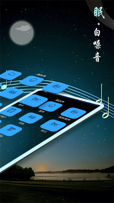 睡眠音乐4