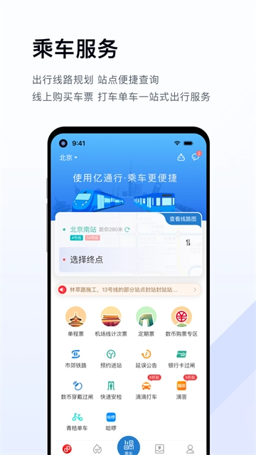 亿通行免费版图4