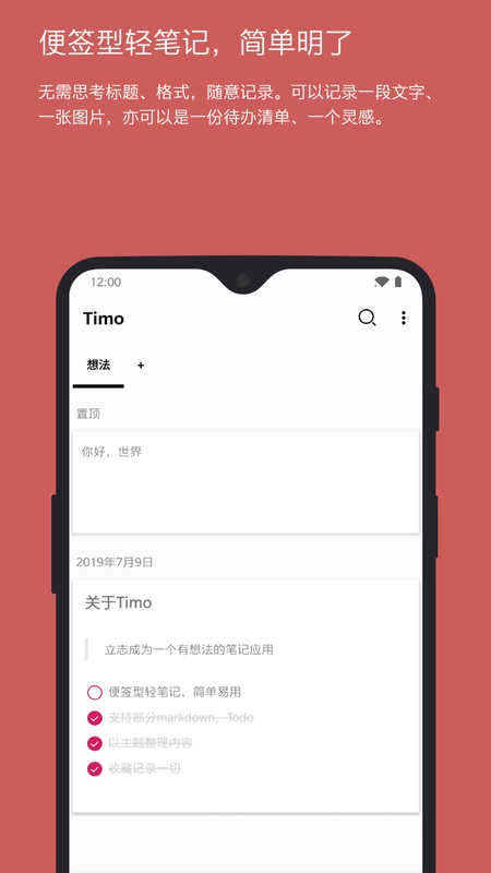Timo笔记安卓直装版图1