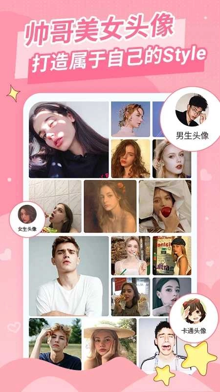 头像精选官方最新版图2