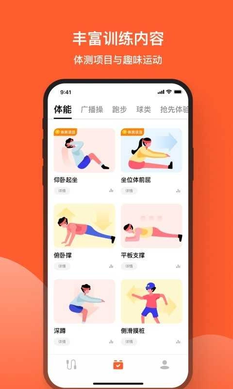 天天跳绳本安卓直装版截图4