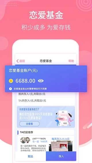 恋爱记直装版图2