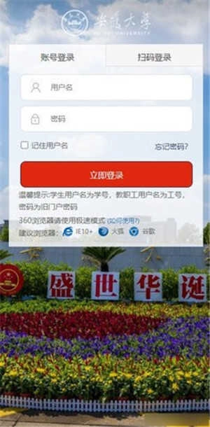 智慧安大官方最新版图3