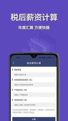 个税宝手机最新版图3