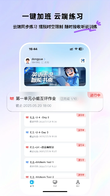 维听说通用版图4